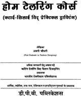 होम टेलरिंग कोर्स (कटाई सिलाई विद् प्रैक्टिकल ड्राफ्टिंग): Home Tailoring Course with Practical - Retail Maharaj