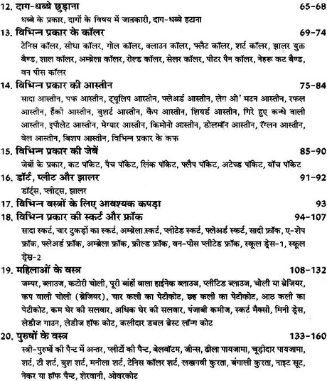 होम टेलरिंग कोर्स (कटाई सिलाई विद् प्रैक्टिकल ड्राफ्टिंग): Home Tailoring Course with Practical - Retail Maharaj