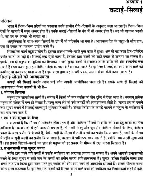 होम टेलरिंग कोर्स (कटाई सिलाई विद् प्रैक्टिकल ड्राफ्टिंग): Home Tailoring Course with Practical - Retail Maharaj