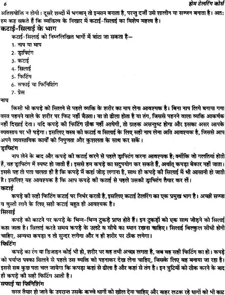 होम टेलरिंग कोर्स (कटाई सिलाई विद् प्रैक्टिकल ड्राफ्टिंग): Home Tailoring Course with Practical - Retail Maharaj