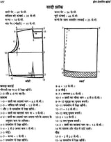 होम टेलरिंग कोर्स (कटाई सिलाई विद् प्रैक्टिकल ड्राफ्टिंग): Home Tailoring Course with Practical - Retail Maharaj