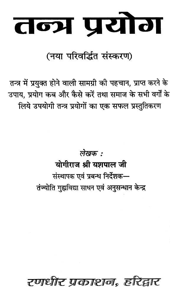 Tantra Prayog [Hindi] - Retail Maharaj