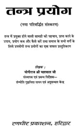 Tantra Prayog [Hindi] - Retail Maharaj