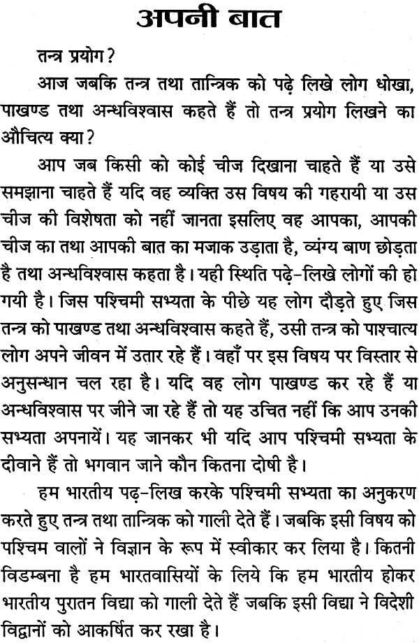 Tantra Prayog [Hindi] - Retail Maharaj