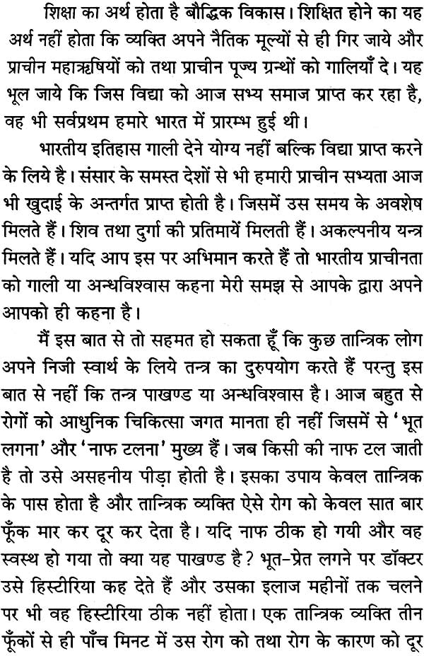 Tantra Prayog [Hindi] - Retail Maharaj