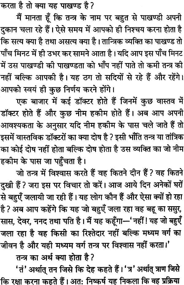 Tantra Prayog [Hindi] - Retail Maharaj