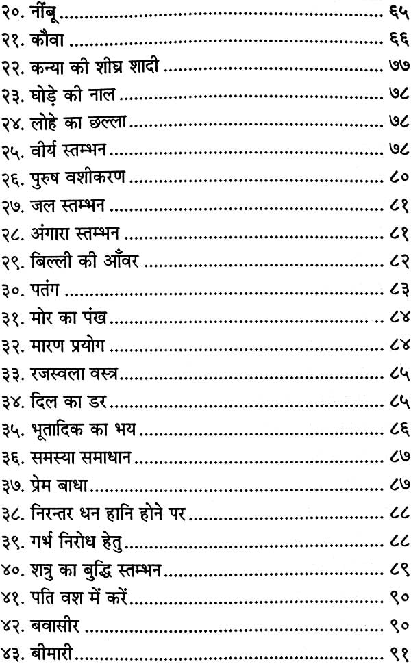 Tantra Prayog [Hindi] - Retail Maharaj