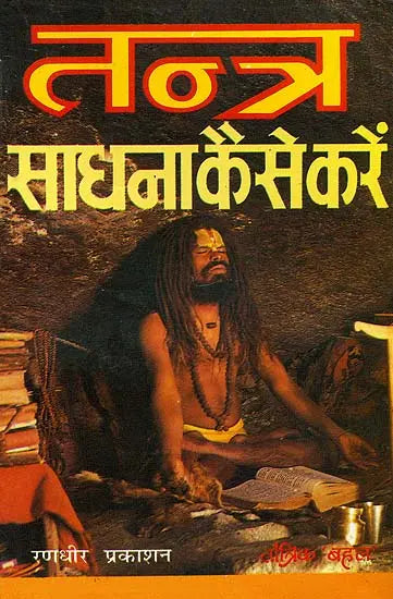 Tantra Sadhna Kaise Karen [Hindi] - Retail Maharaj
