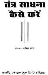 Tantra Sadhna Kaise Karen [Hindi] - Retail Maharaj