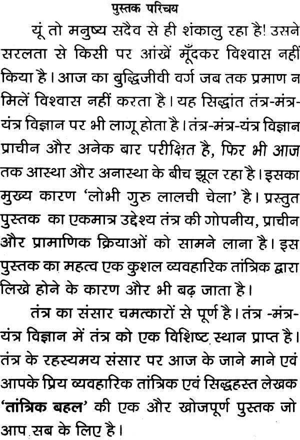 Tantra Sadhna Kaise Karen [Hindi] - Retail Maharaj