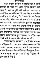 Tantra Sadhna Kaise Karen [Hindi] - Retail Maharaj