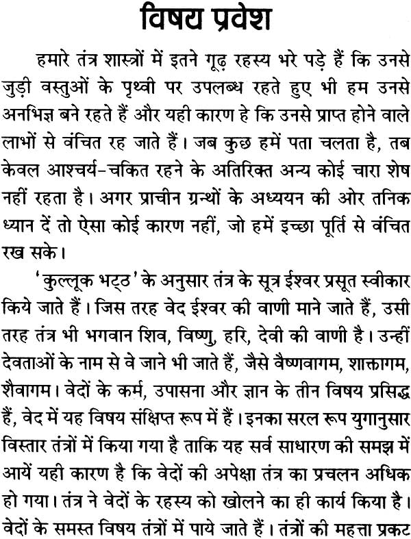 Tantra Sadhna Kaise Karen [Hindi] - Retail Maharaj