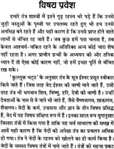 Tantra Sadhna Kaise Karen [Hindi] - Retail Maharaj