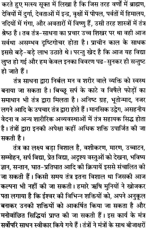 Tantra Sadhna Kaise Karen [Hindi] - Retail Maharaj