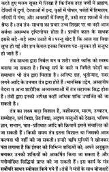 Tantra Sadhna Kaise Karen [Hindi] - Retail Maharaj