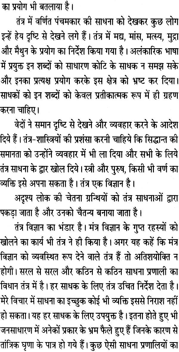 Tantra Sadhna Kaise Karen [Hindi] - Retail Maharaj