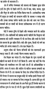 Tantra Sadhna Kaise Karen [Hindi] - Retail Maharaj