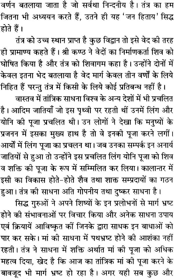 Tantra Sadhna Kaise Karen [Hindi] - Retail Maharaj