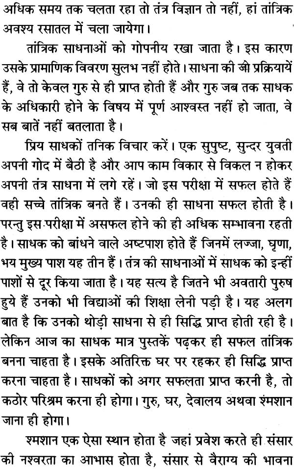 Tantra Sadhna Kaise Karen [Hindi] - Retail Maharaj
