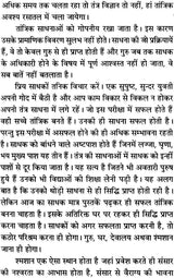 Tantra Sadhna Kaise Karen [Hindi] - Retail Maharaj