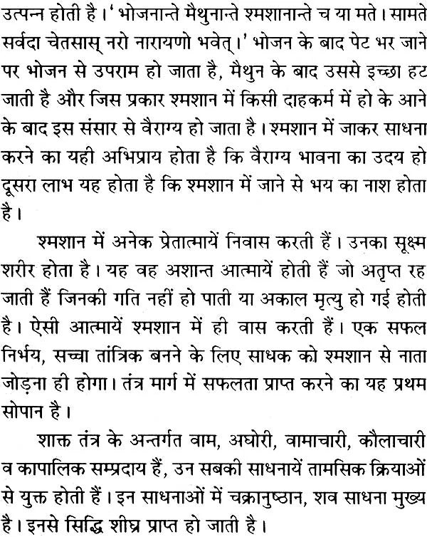 Tantra Sadhna Kaise Karen [Hindi] - Retail Maharaj