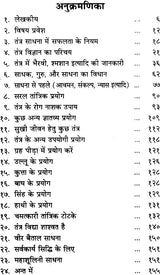 Tantra Sadhna Kaise Karen [Hindi] - Retail Maharaj