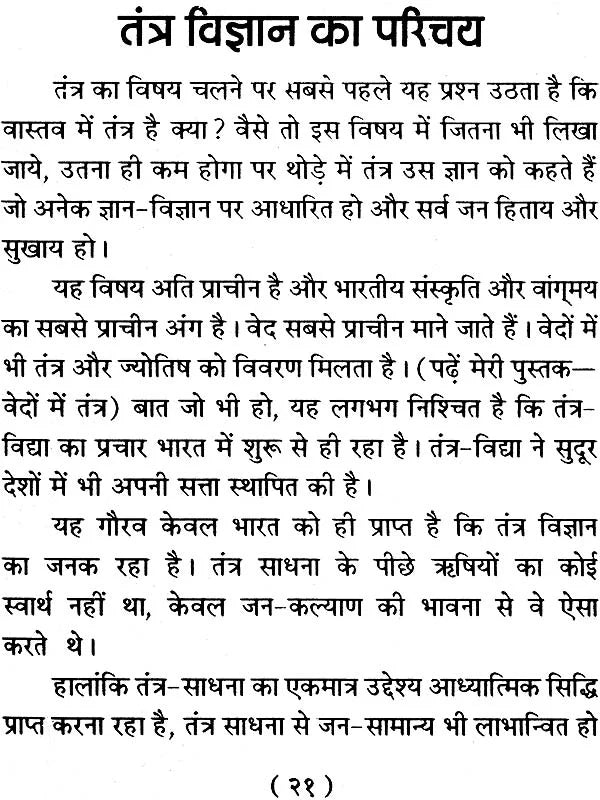 Tantra Sadhna Kaise Karen [Hindi] - Retail Maharaj