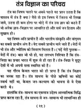 Tantra Sadhna Kaise Karen [Hindi] - Retail Maharaj