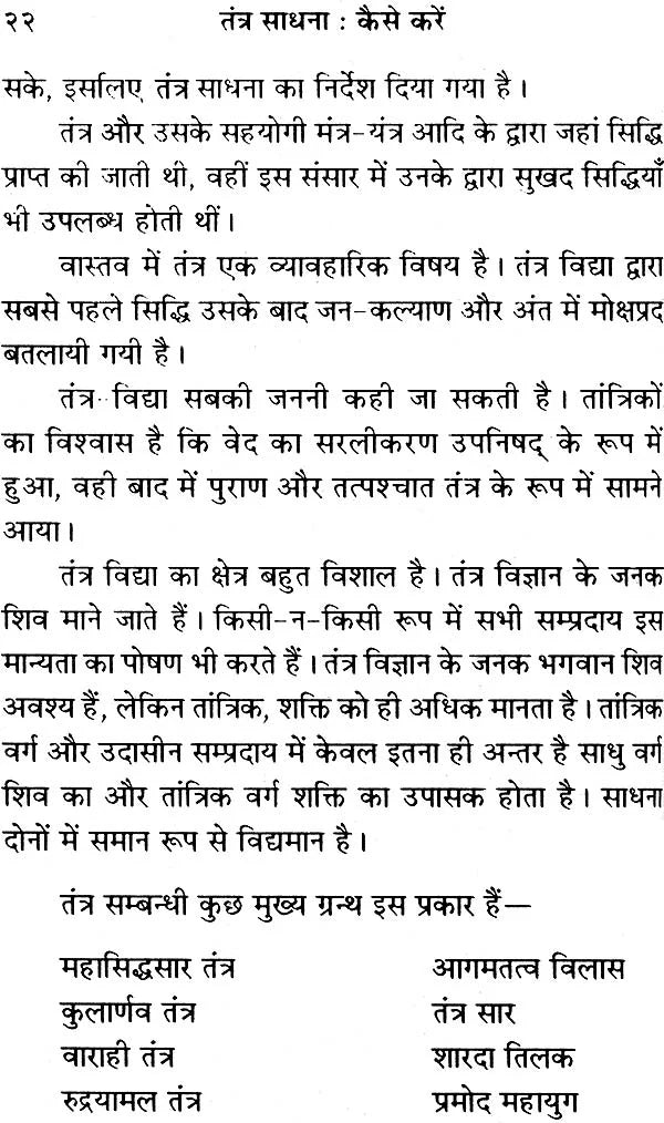 Tantra Sadhna Kaise Karen [Hindi] - Retail Maharaj