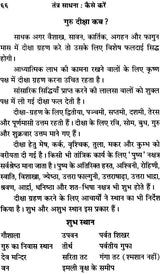 Tantra Sadhna Kaise Karen [Hindi] - Retail Maharaj