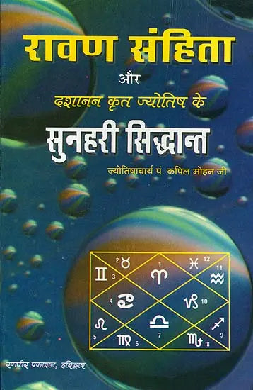 Ravan Sanhita aur Dashnan Krit Jyotish ke Sunhari Sidhant [Hindi] By Kapil Mohan - Retail Maharaj
