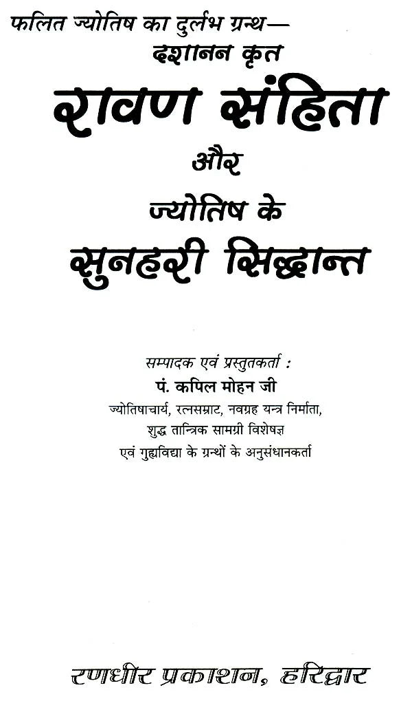 Ravan Sanhita aur Dashnan Krit Jyotish ke Sunhari Sidhant [Hindi] By Kapil Mohan - Retail Maharaj