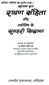 Ravan Sanhita aur Dashnan Krit Jyotish ke Sunhari Sidhant [Hindi] By Kapil Mohan - Retail Maharaj