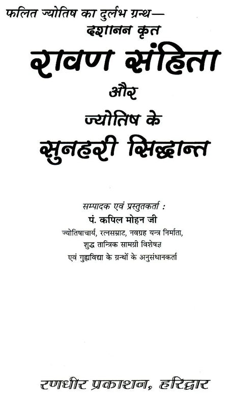 Ravan Sanhita aur Dashnan Krit Jyotish ke Sunhari Sidhant [Hindi] By Kapil Mohan - Retail Maharaj