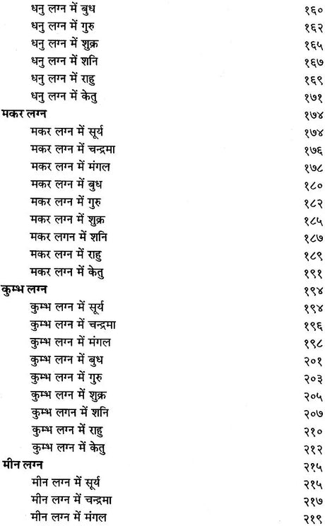Ravan Sanhita aur Dashnan Krit Jyotish ke Sunhari Sidhant [Hindi] By Kapil Mohan - Retail Maharaj