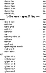 Ravan Sanhita aur Dashnan Krit Jyotish ke Sunhari Sidhant [Hindi] By Kapil Mohan - Retail Maharaj