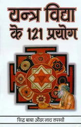 Yantra Vidhan ke 121 Prayog [Hindi] - Retail Maharaj