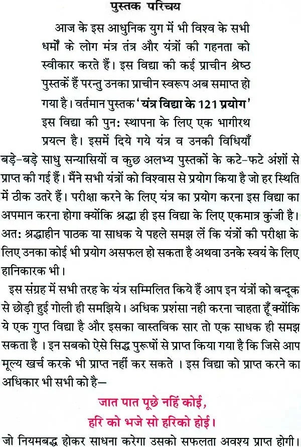 Yantra Vidhan ke 121 Prayog [Hindi] - Retail Maharaj