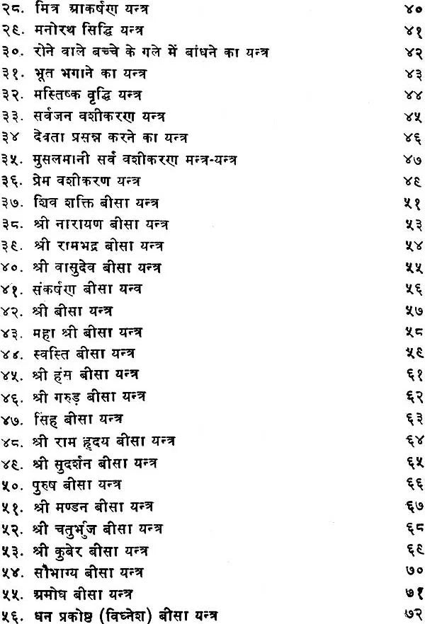 Yantra Vidhan ke 121 Prayog [Hindi] - Retail Maharaj
