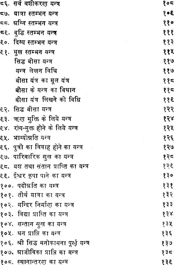 Yantra Vidhan ke 121 Prayog [Hindi] - Retail Maharaj