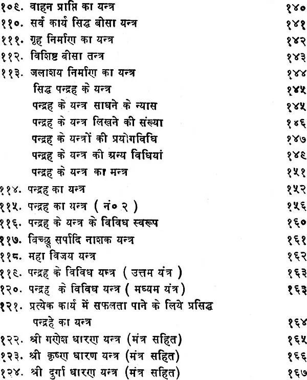 Yantra Vidhan ke 121 Prayog [Hindi] - Retail Maharaj