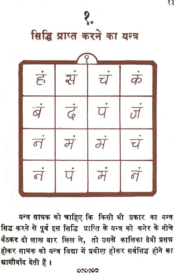 Yantra Vidhan ke 121 Prayog [Hindi] - Retail Maharaj