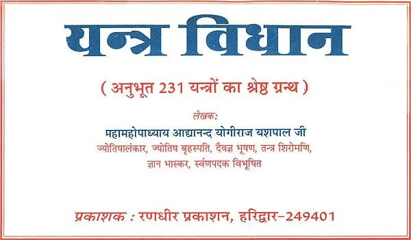 Yantra Vidhan [Hindi] - Retail Maharaj