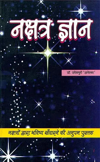 Nakshatra Gyan [Hindi] By Umeshpuri Gyaneshwar - Retail Maharaj