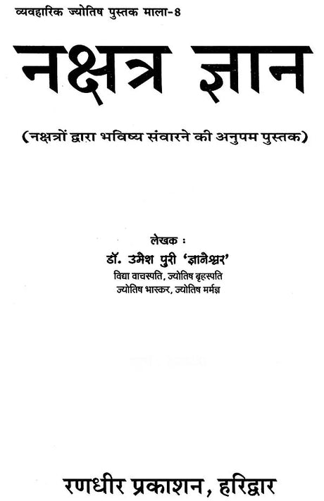 Nakshatra Gyan [Hindi] By Umeshpuri Gyaneshwar - Retail Maharaj