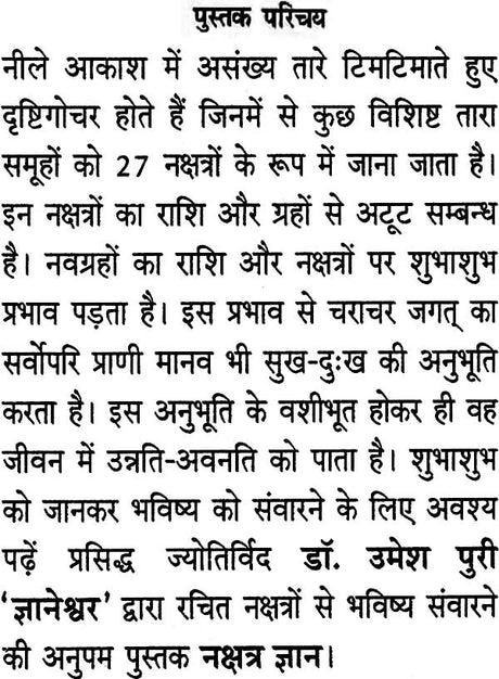 Nakshatra Gyan [Hindi] By Umeshpuri Gyaneshwar - Retail Maharaj