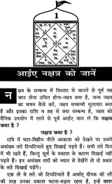 Nakshatra Gyan [Hindi] By Umeshpuri Gyaneshwar - Retail Maharaj