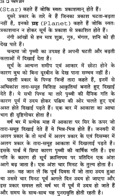 Nakshatra Gyan [Hindi] By Umeshpuri Gyaneshwar - Retail Maharaj