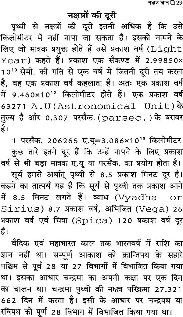 Nakshatra Gyan [Hindi] By Umeshpuri Gyaneshwar - Retail Maharaj