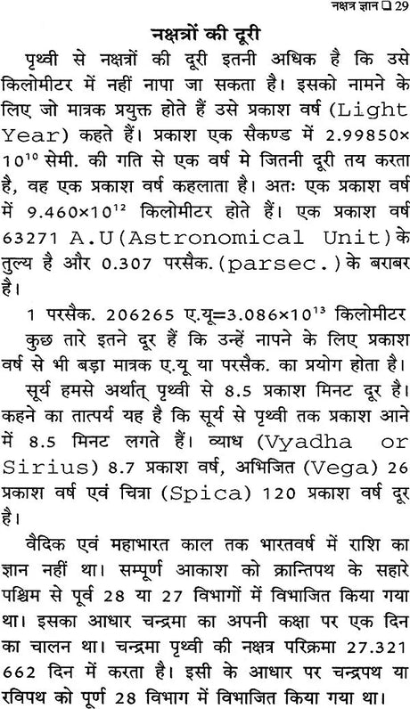 Nakshatra Gyan [Hindi] By Umeshpuri Gyaneshwar - Retail Maharaj